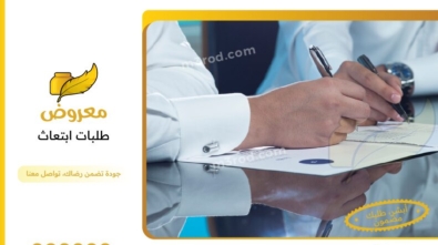 نكتب لكم طلبات الابتعاث بجُمل وعبارات ومعاني فوق الممتازة بفضل الله