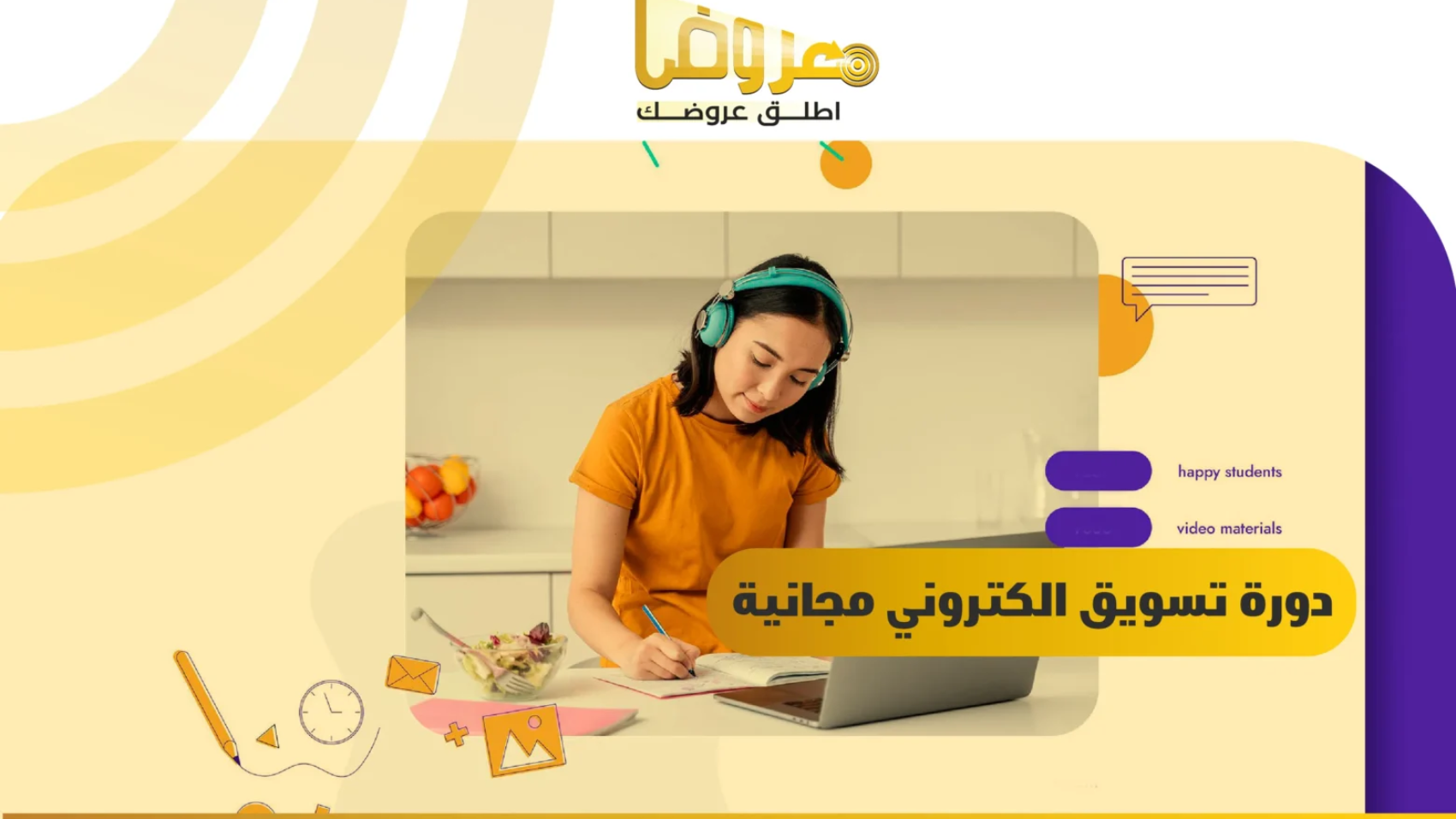 دورة تسويق الكتروني مجانية