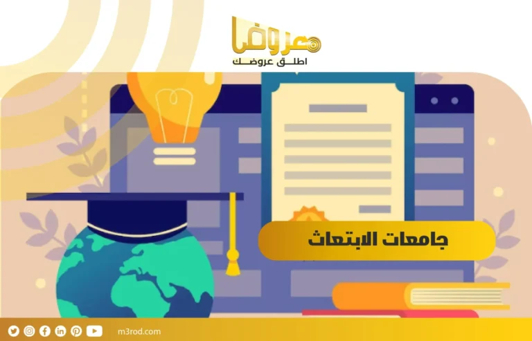 جامعات الابتعاث