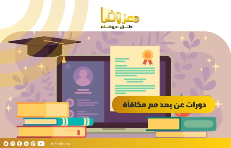 دورات عن بعد مع مكافأة