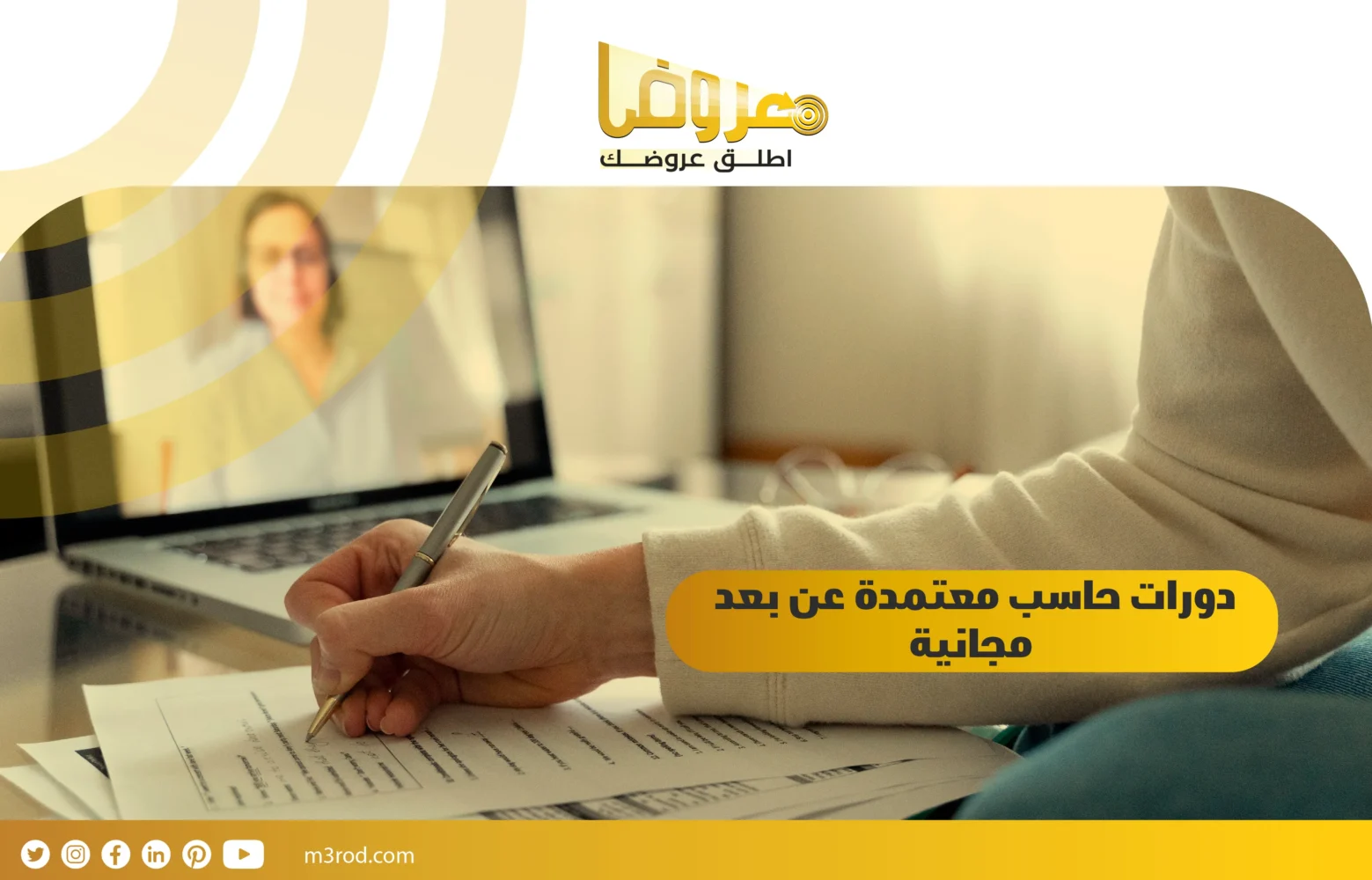 دورات حاسب معتمدة عن بعد مجانية