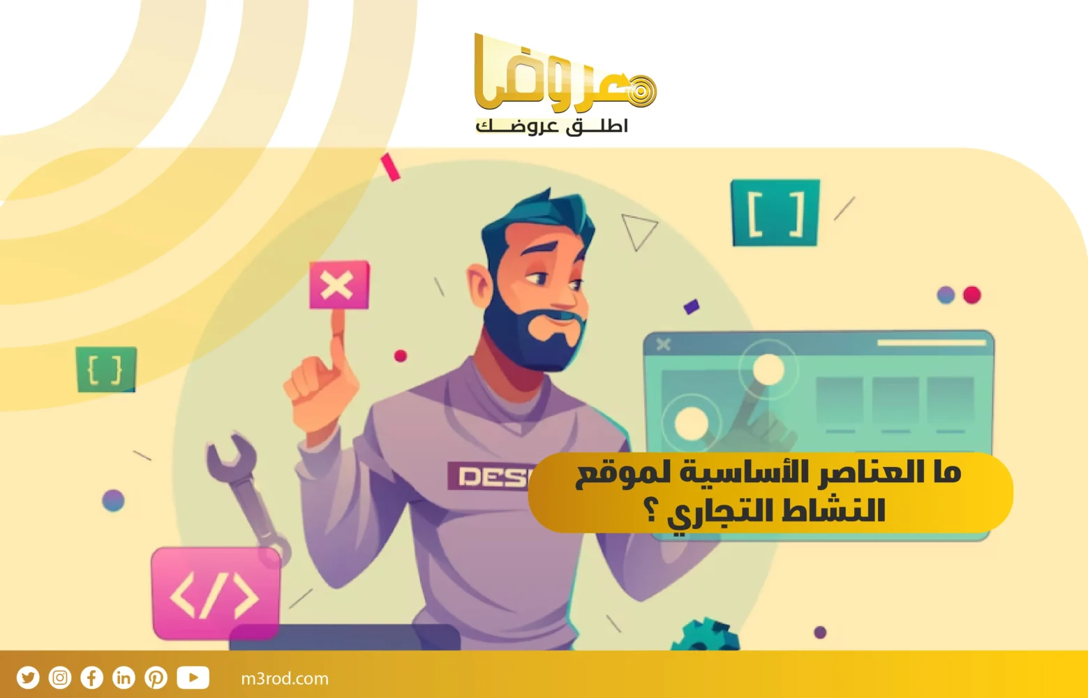 ما العناصر الأساسية لموقع النشاط التجاري ؟