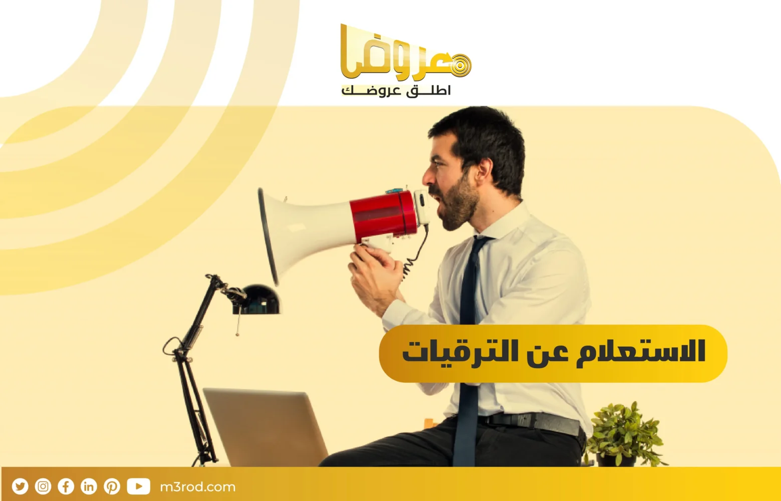 الاستعلام عن الترقيات