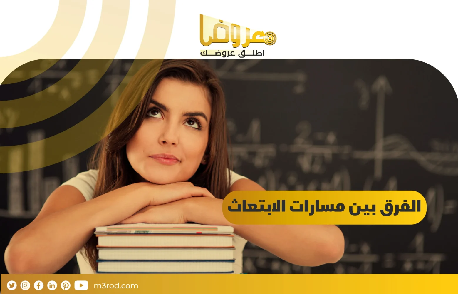 الفرق بين مسارات الابتعاث