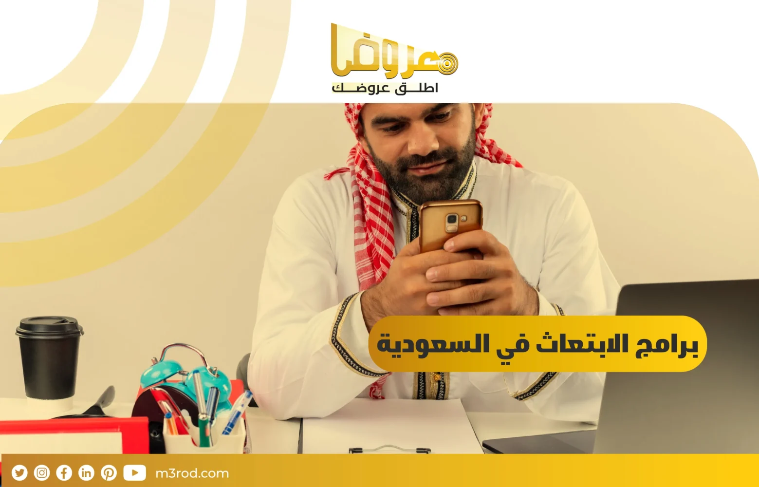 برامج الابتعاث في السعودية