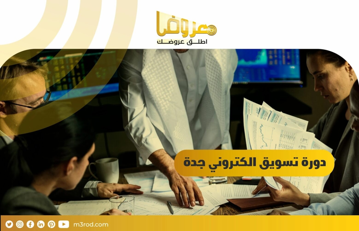 دورة تسويق الكتروني جدة