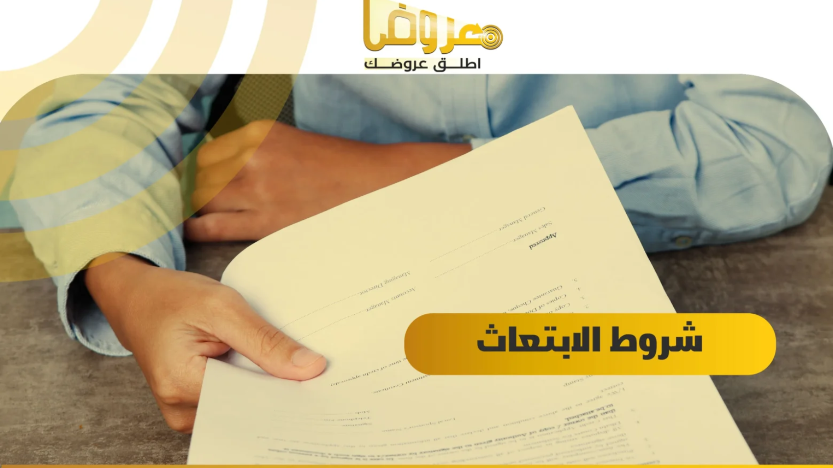 شروط الابتعاث