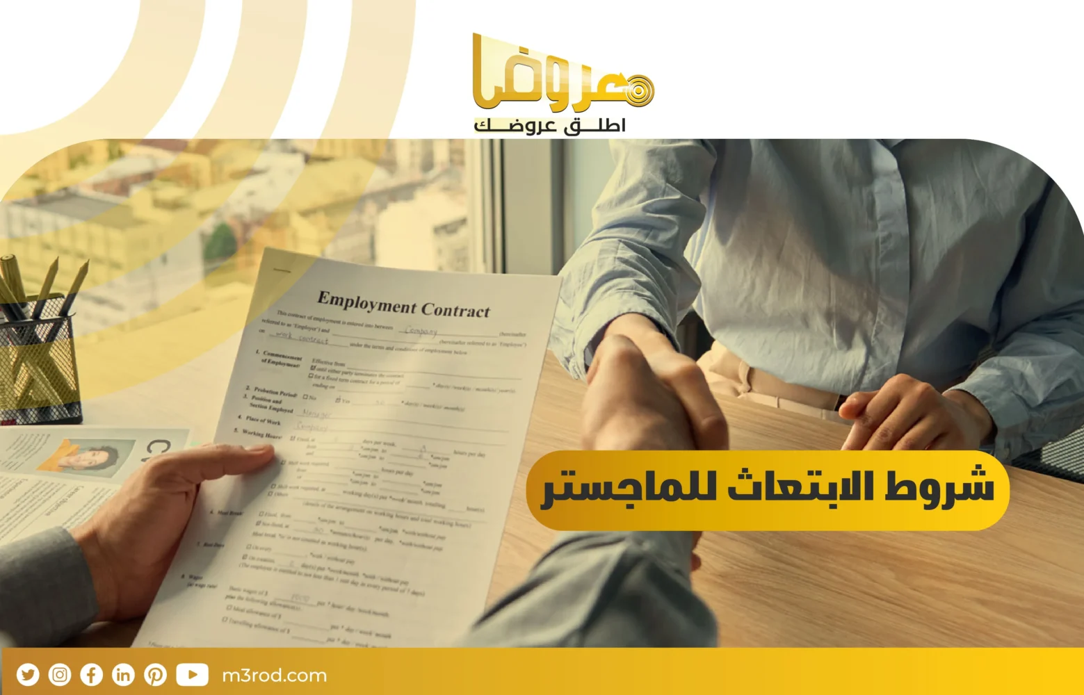 شروط الابتعاث للماجستير