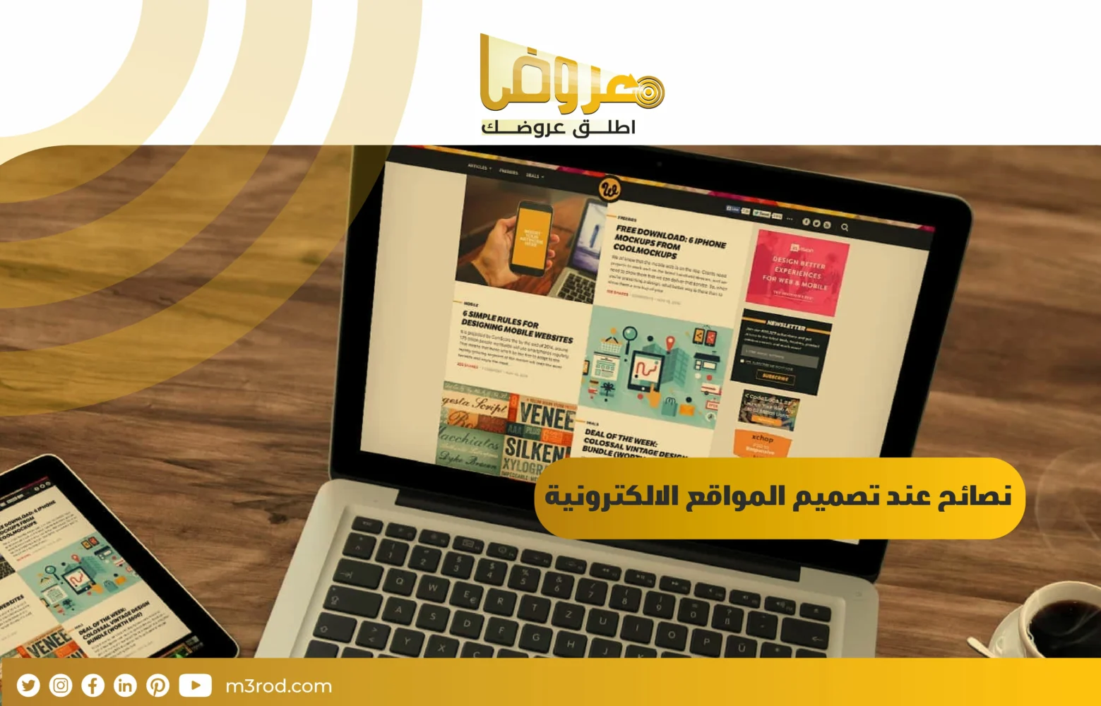 نصائح عند تصميم المواقع الالكترونية