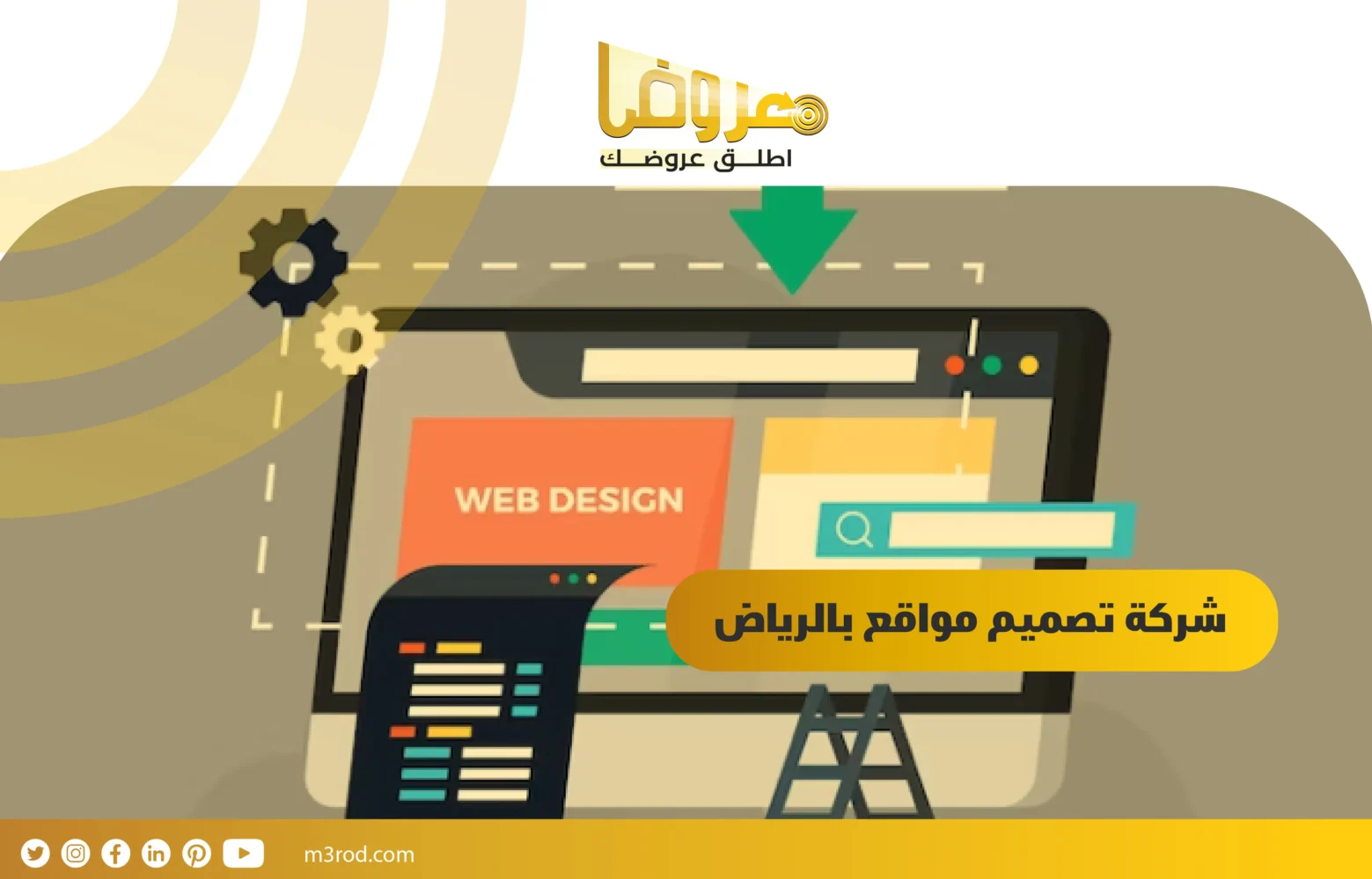 شركة تصميم مواقع بالرياض