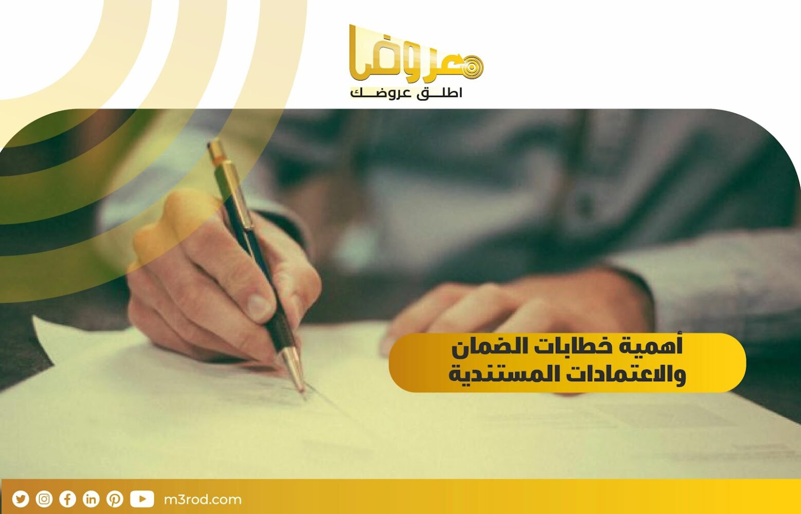 أهمية خطابات الضمان والاعتمادات المستندية