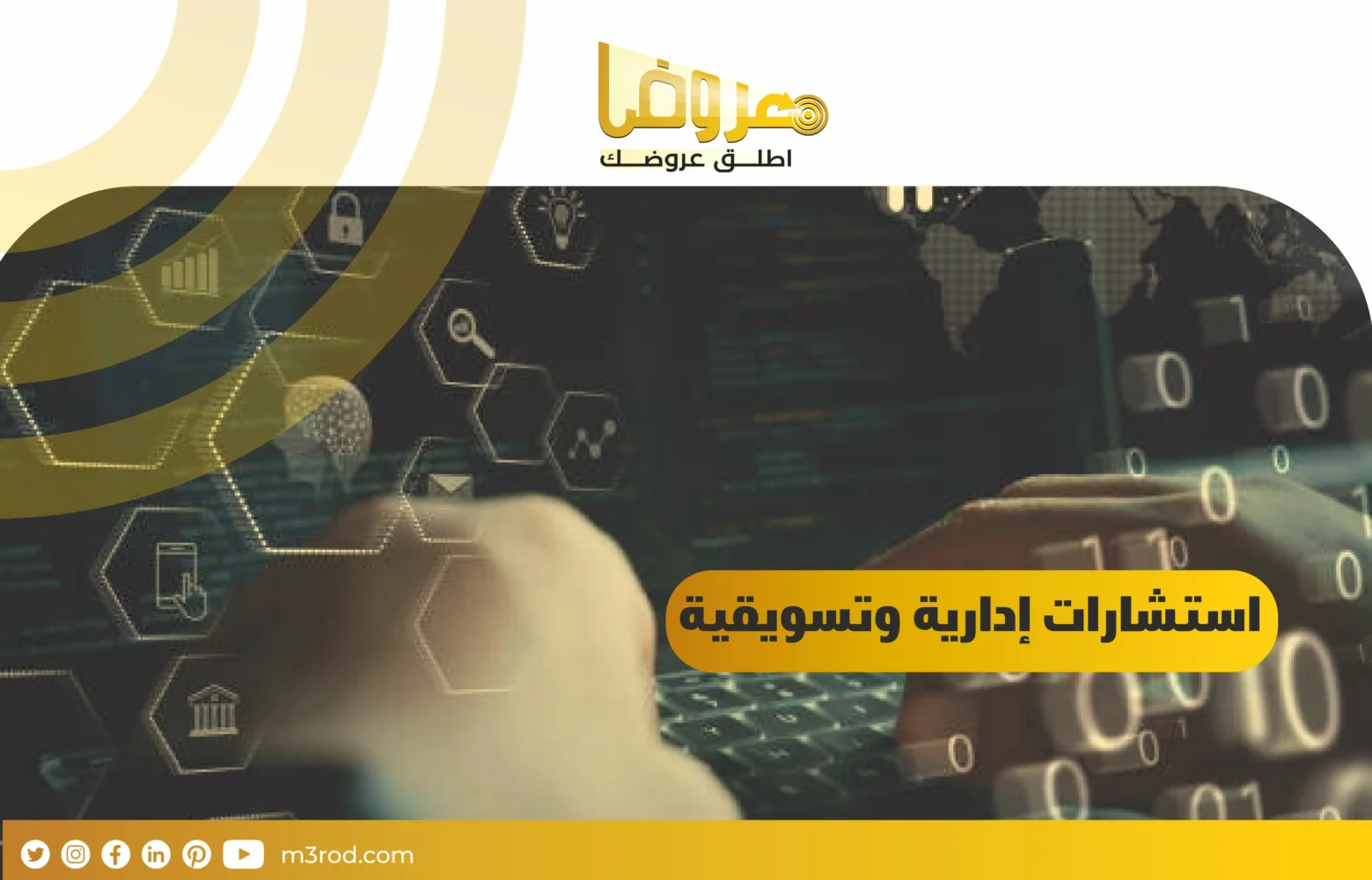 استشارات إدارية وتسويقية