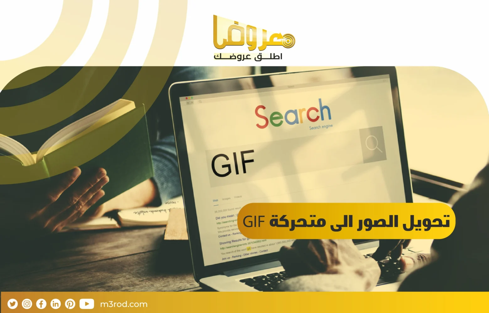 تحويل الصور إلى GIF متحركة