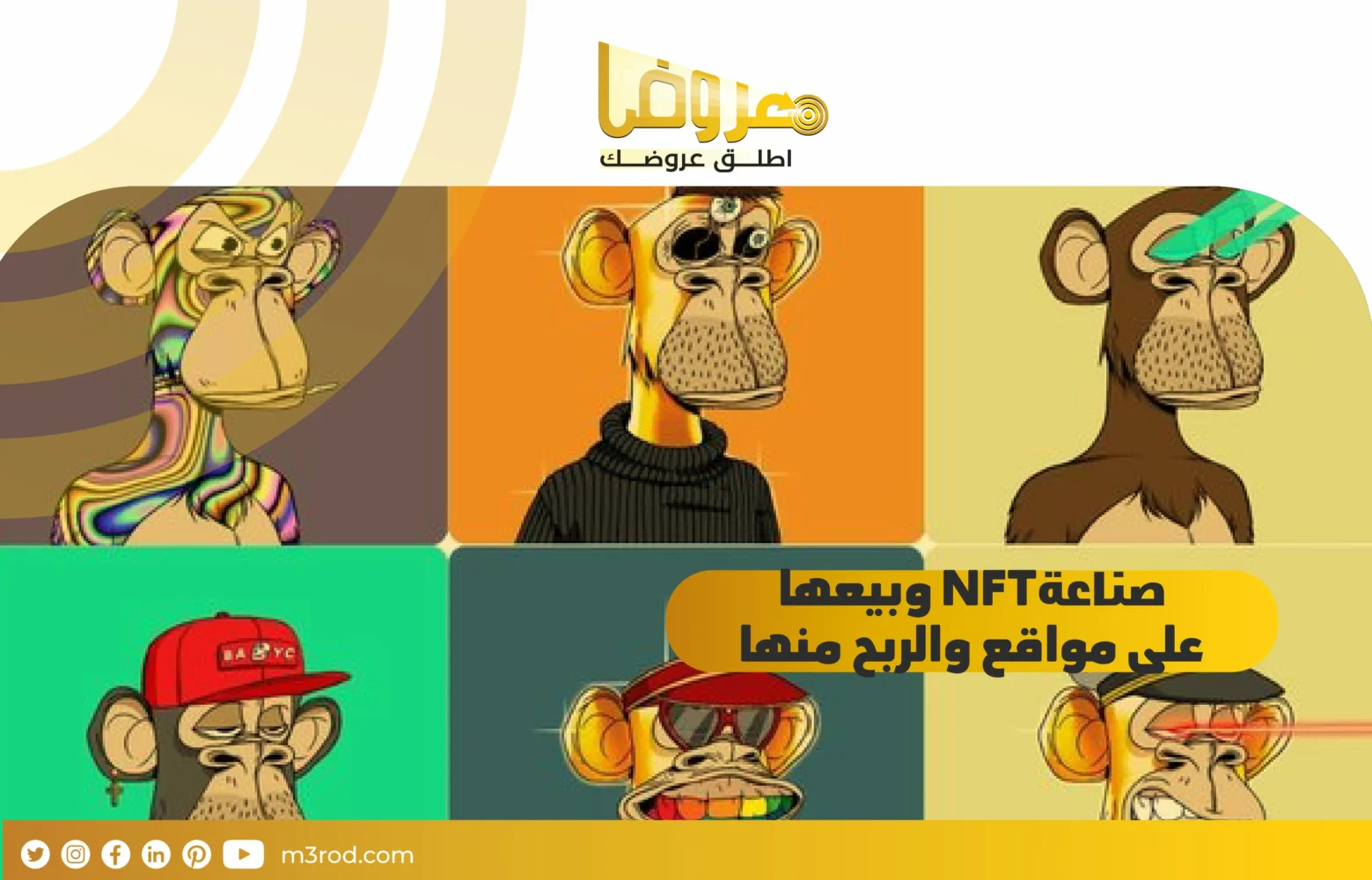 صناعة nft وبيعها على مواقع والربح منها