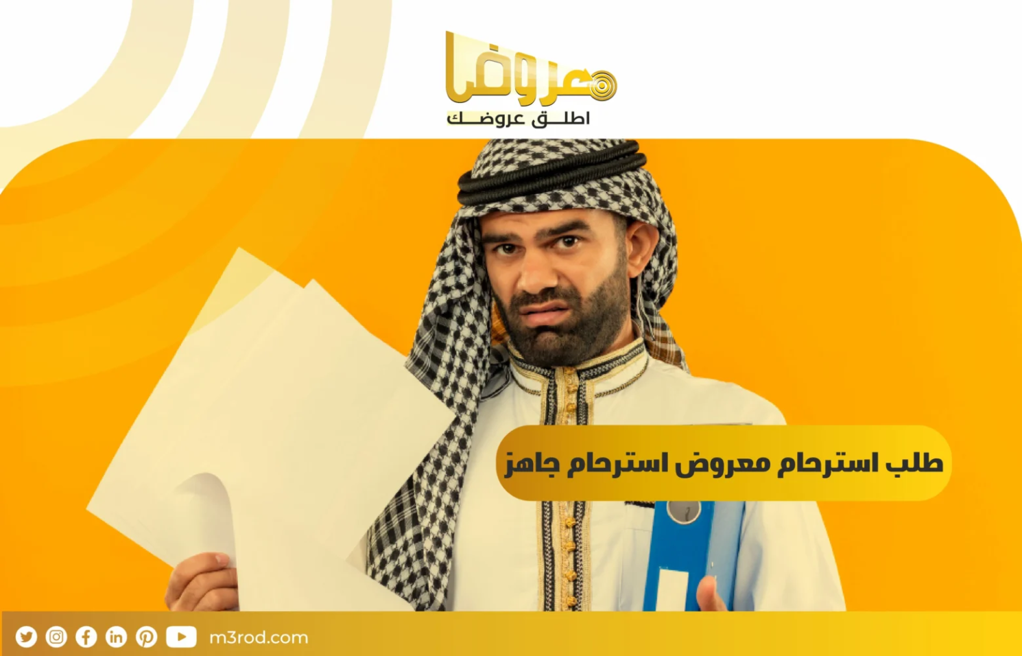 طلب استرحام معروض استرحام جاهز