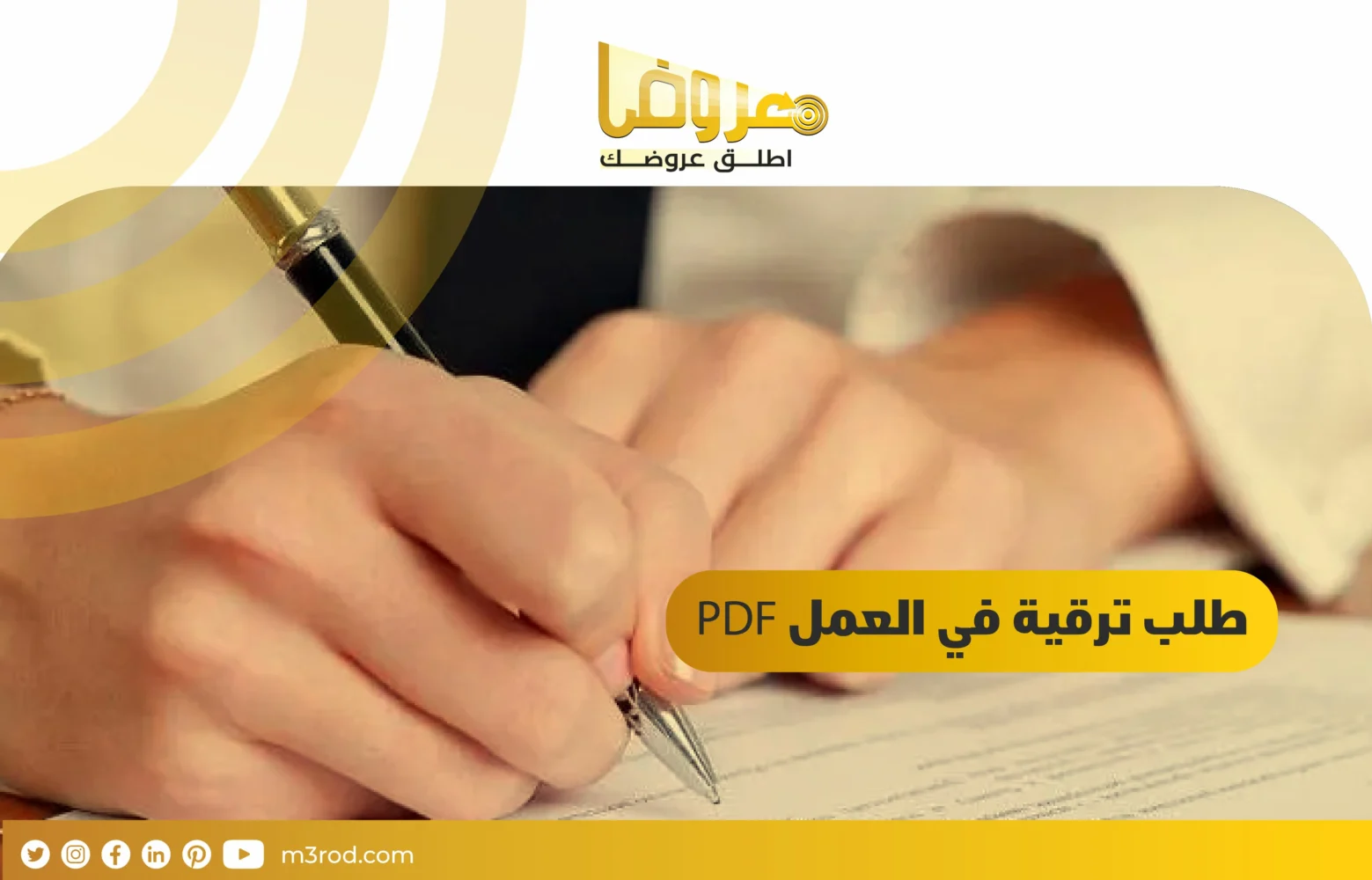 طلب ترقية في العمل PDF