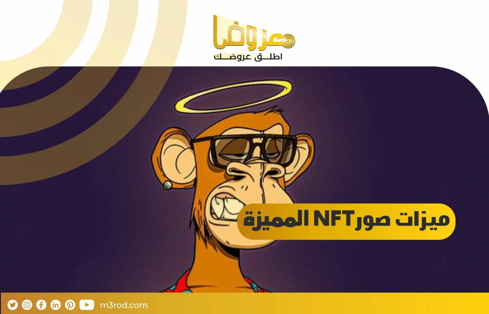 ميزات صور NFT المميزة