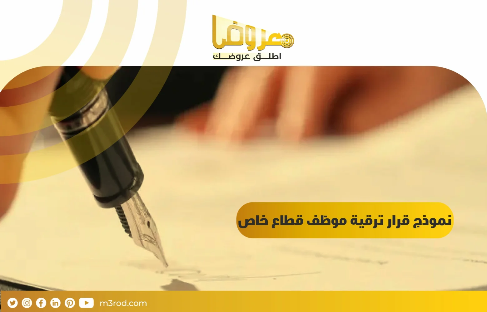 نموذج قرار ترقية موظف قطاع خاص