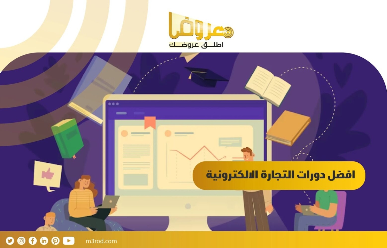 افضل دورات التجارة الالكترونية