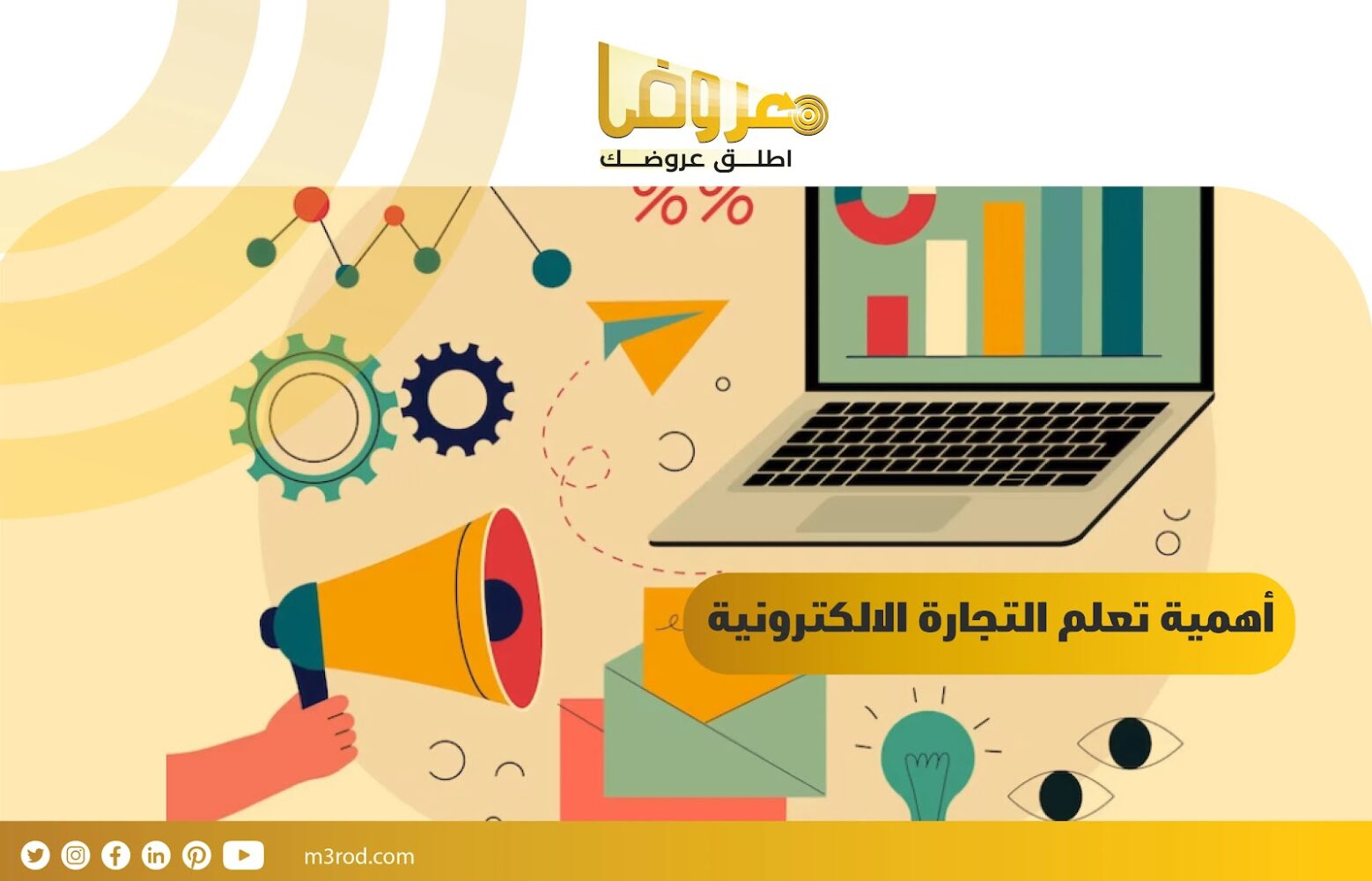 أهمية تعلم التجارة الإلكترونية