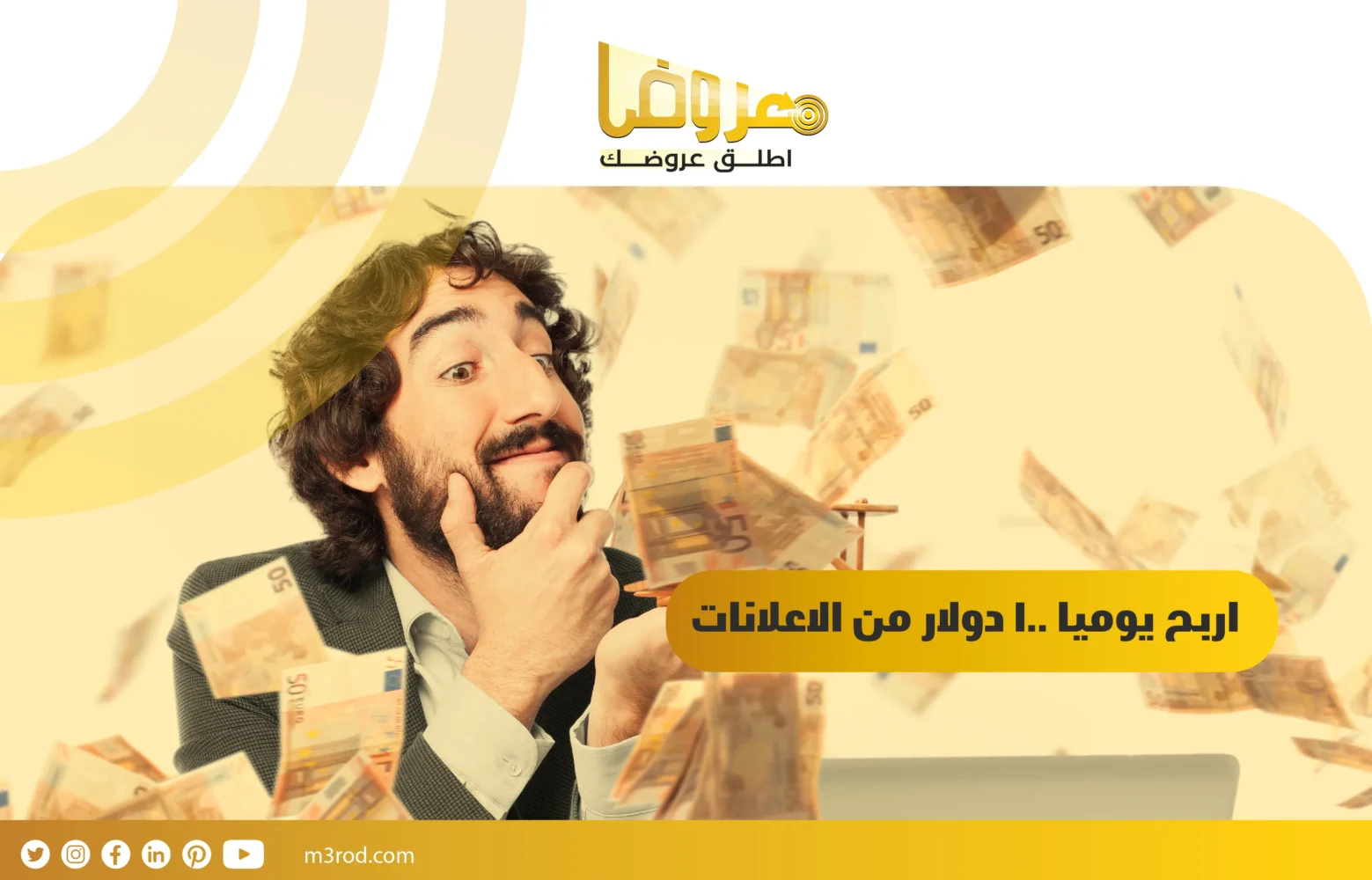 اربح يوميا 100 دولار من الاعلانات