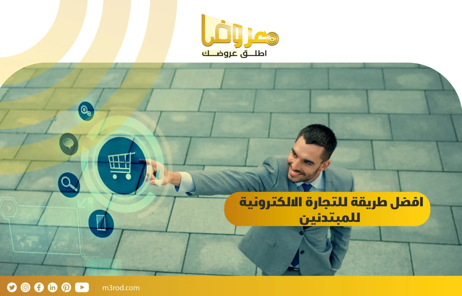 افضل طريقة للتجارة الالكترونية للمبتدئين