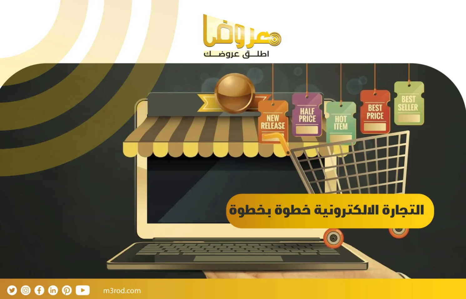 التجارة الالكترونية خطوة بخطوة