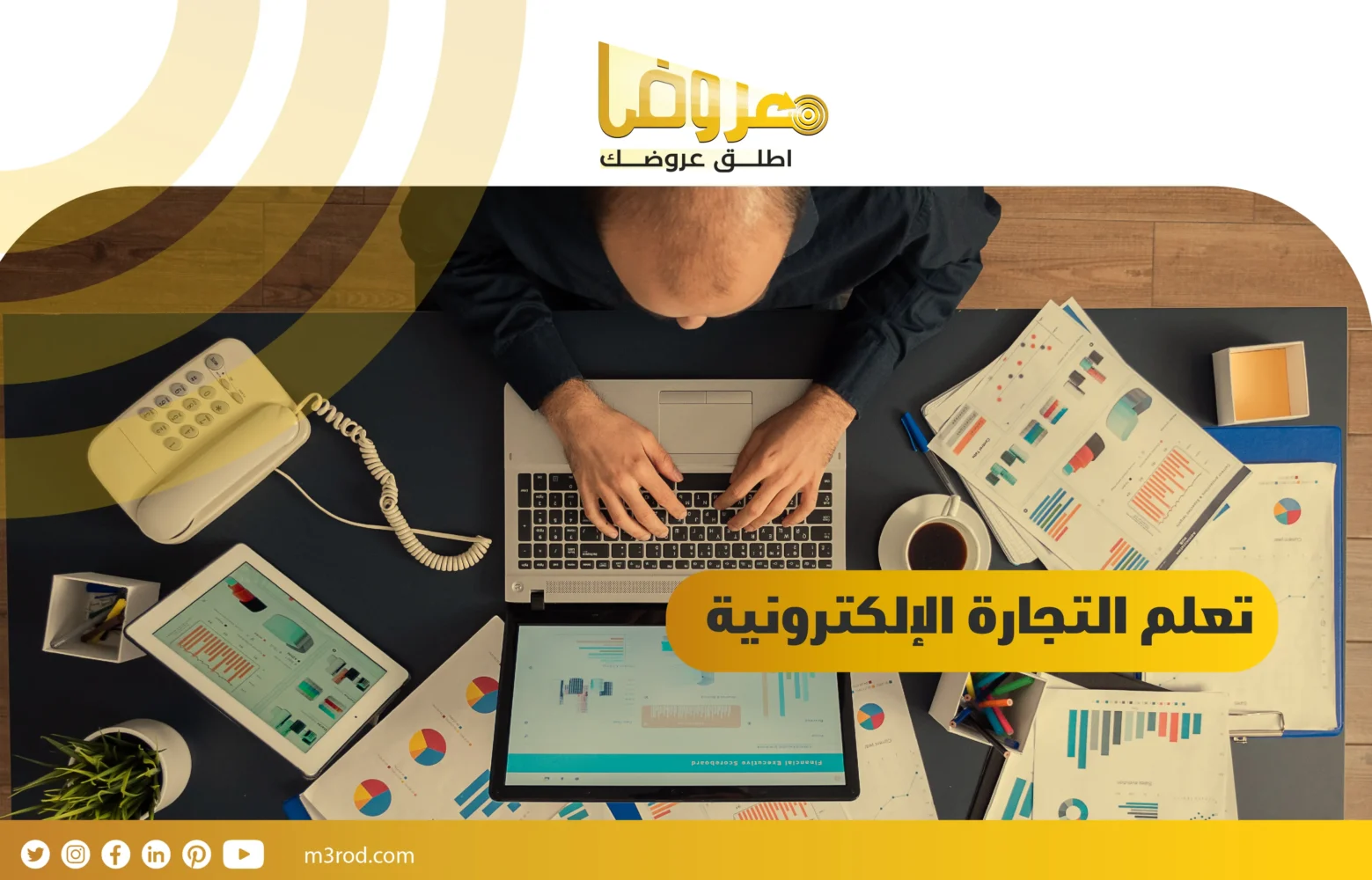 تعلم التجارة الإلكترونية