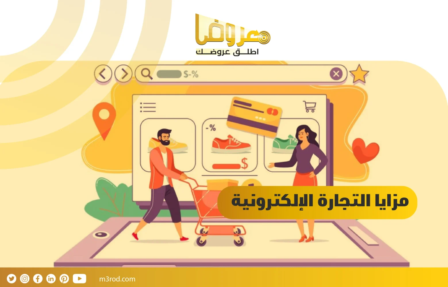 مزايا التجارة الإلكترونية