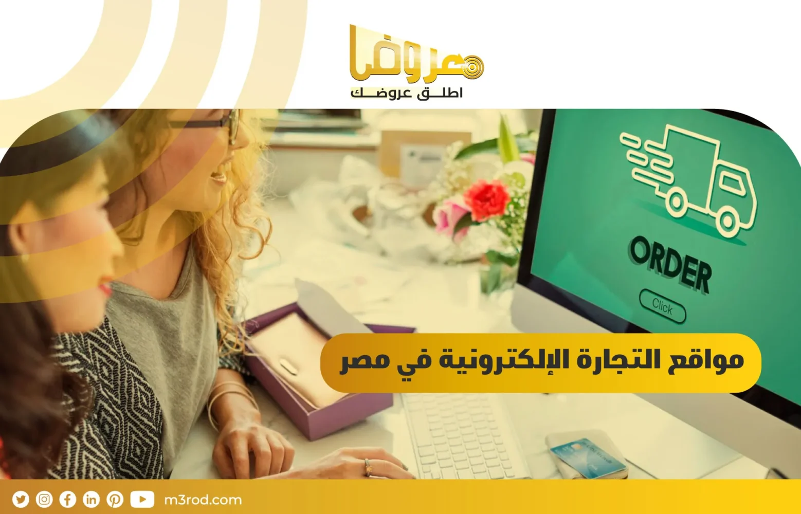 مواقع التجارة الإلكترونية في مصر