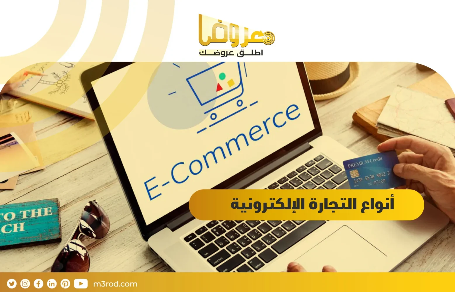 أنواع التجارة الإلكترونية