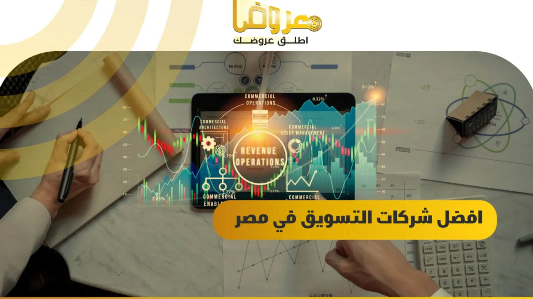 افضل شركات التسويق في مصر