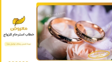 خطاب استرحام للزواج