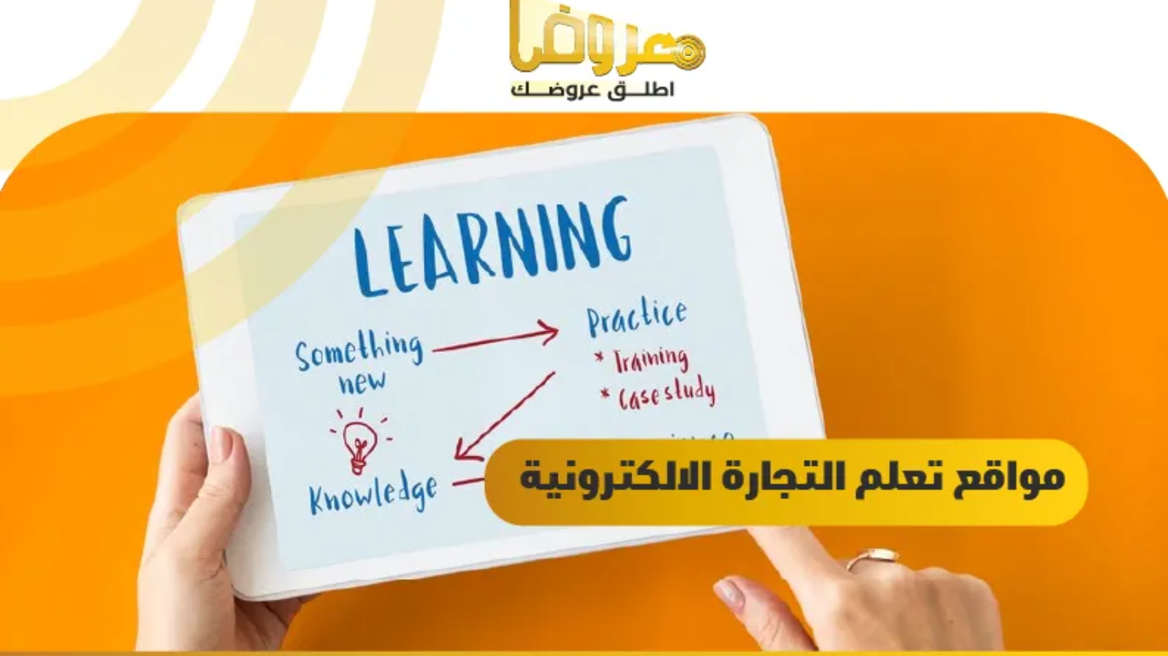 مواقع تعلم التجارة الالكترونية