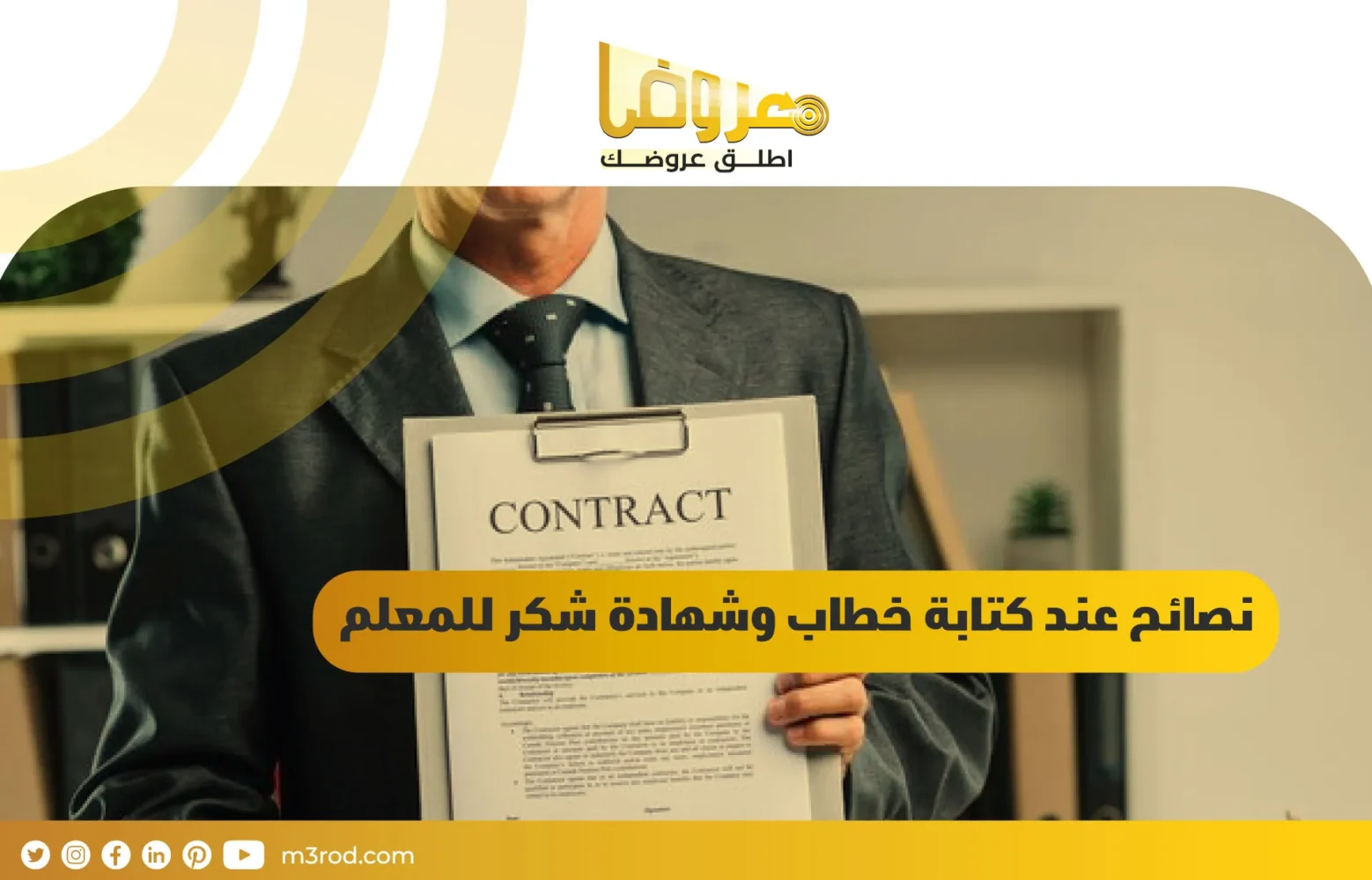 نصائح عند كتابة خطاب وشهادة شكر للمعلم