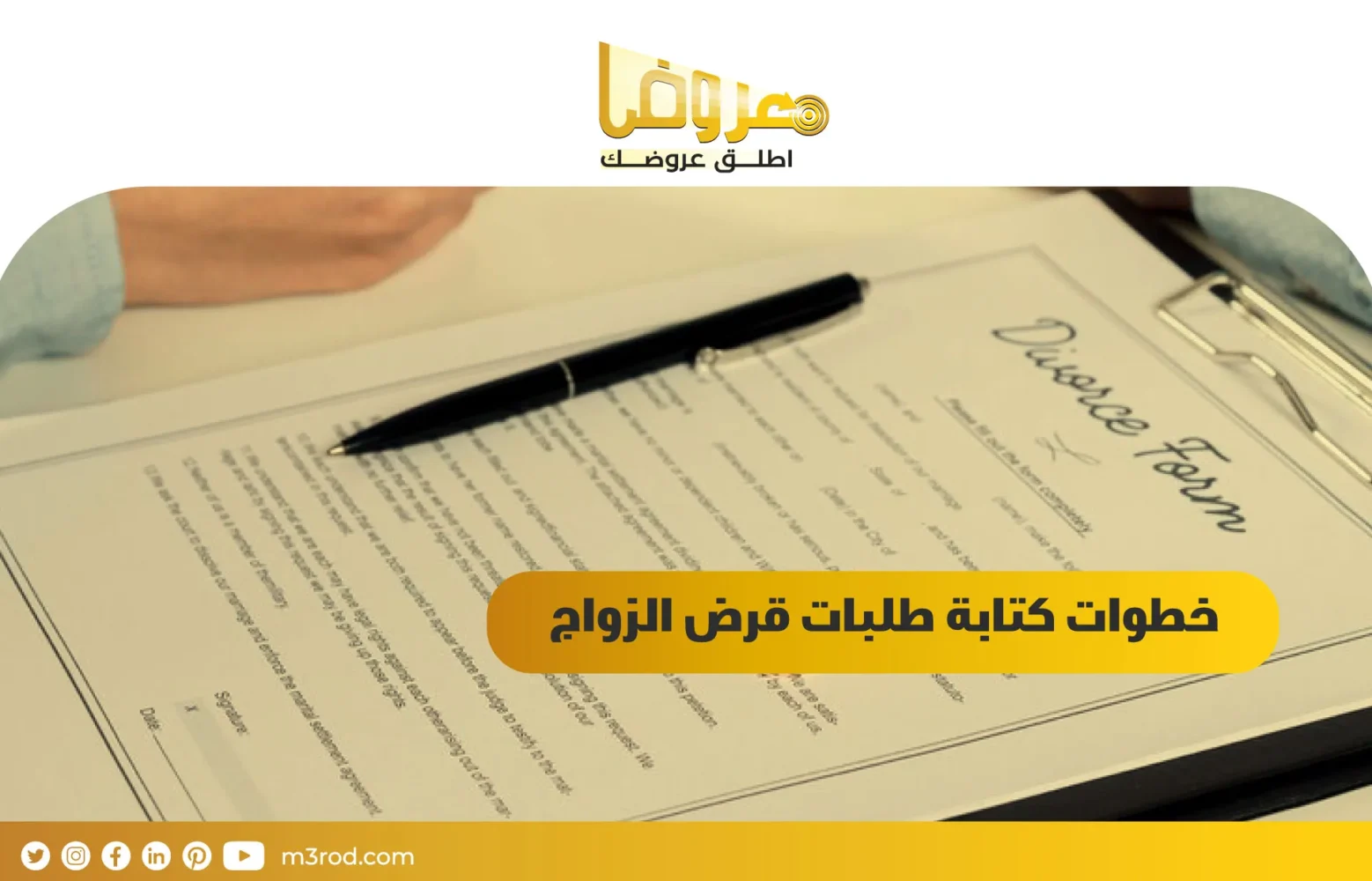 خطوات كتابة طلبات قرض الزواج