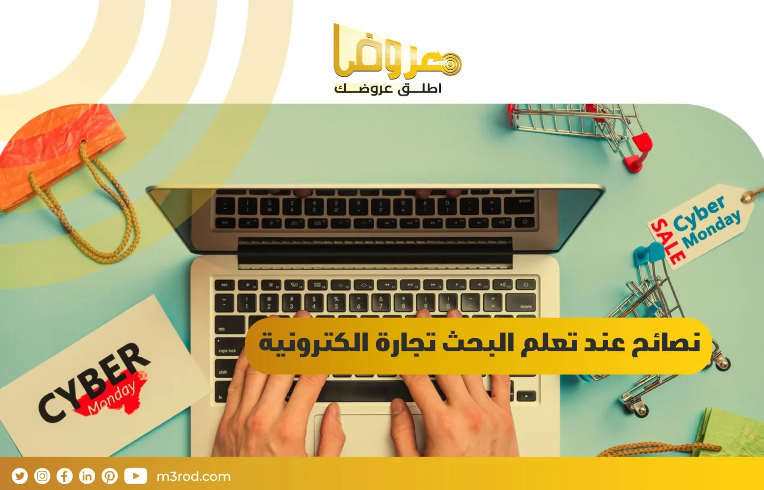 نصائح عند تعلم البحث تجارة الكترونية