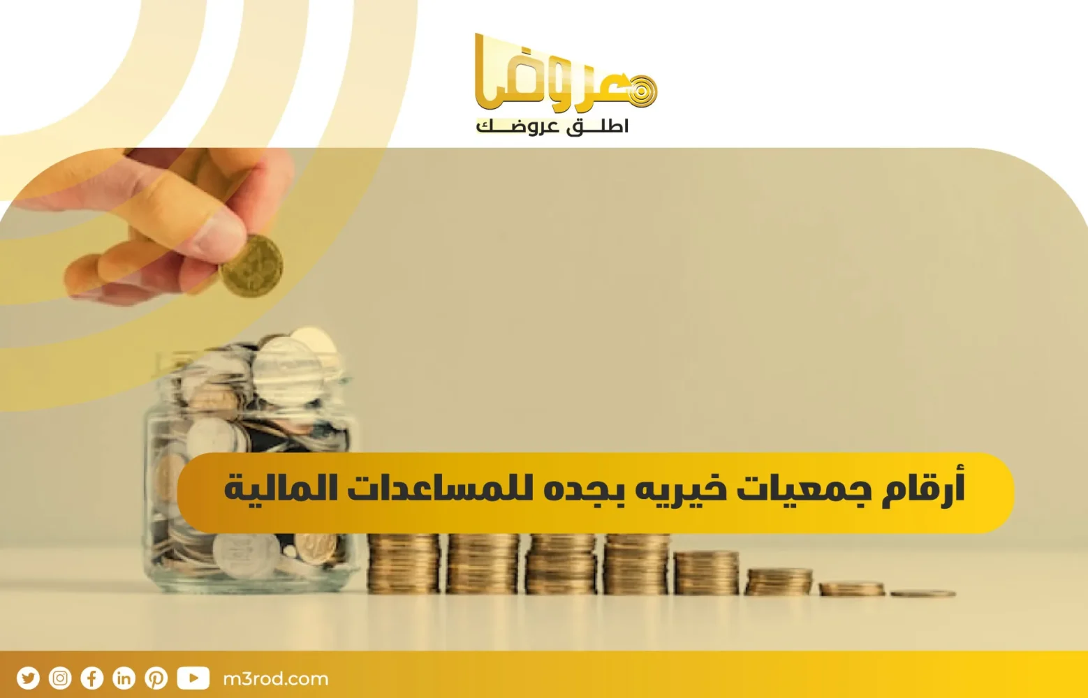 أرقام جمعيات خيريه بجده للمساعدات المالية