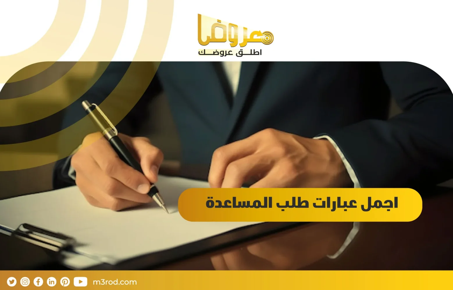 اجمل عبارات طلب المساعدة