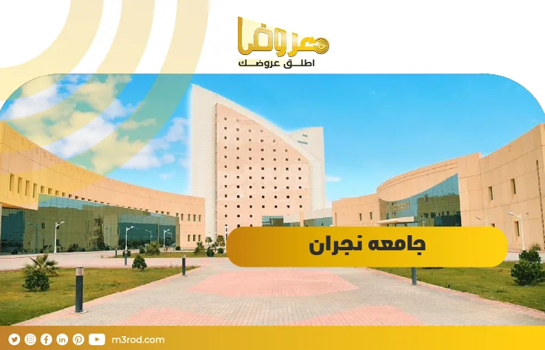 جامعه نجران