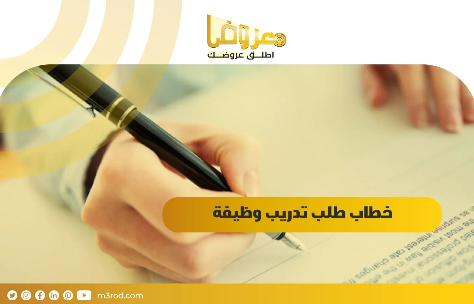 خطاب طلب تدريب وظيفة