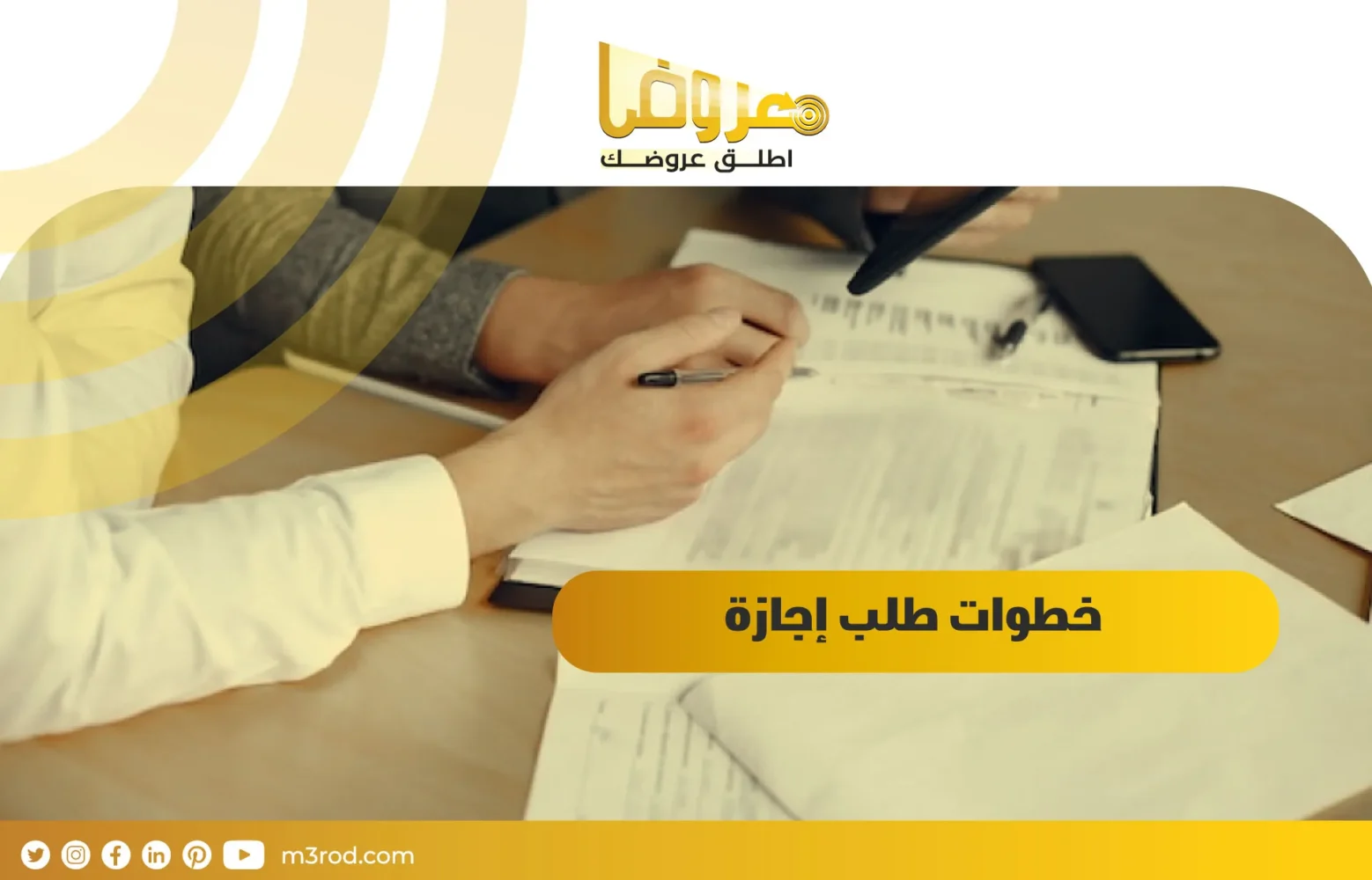 خطوات طلب إجازة