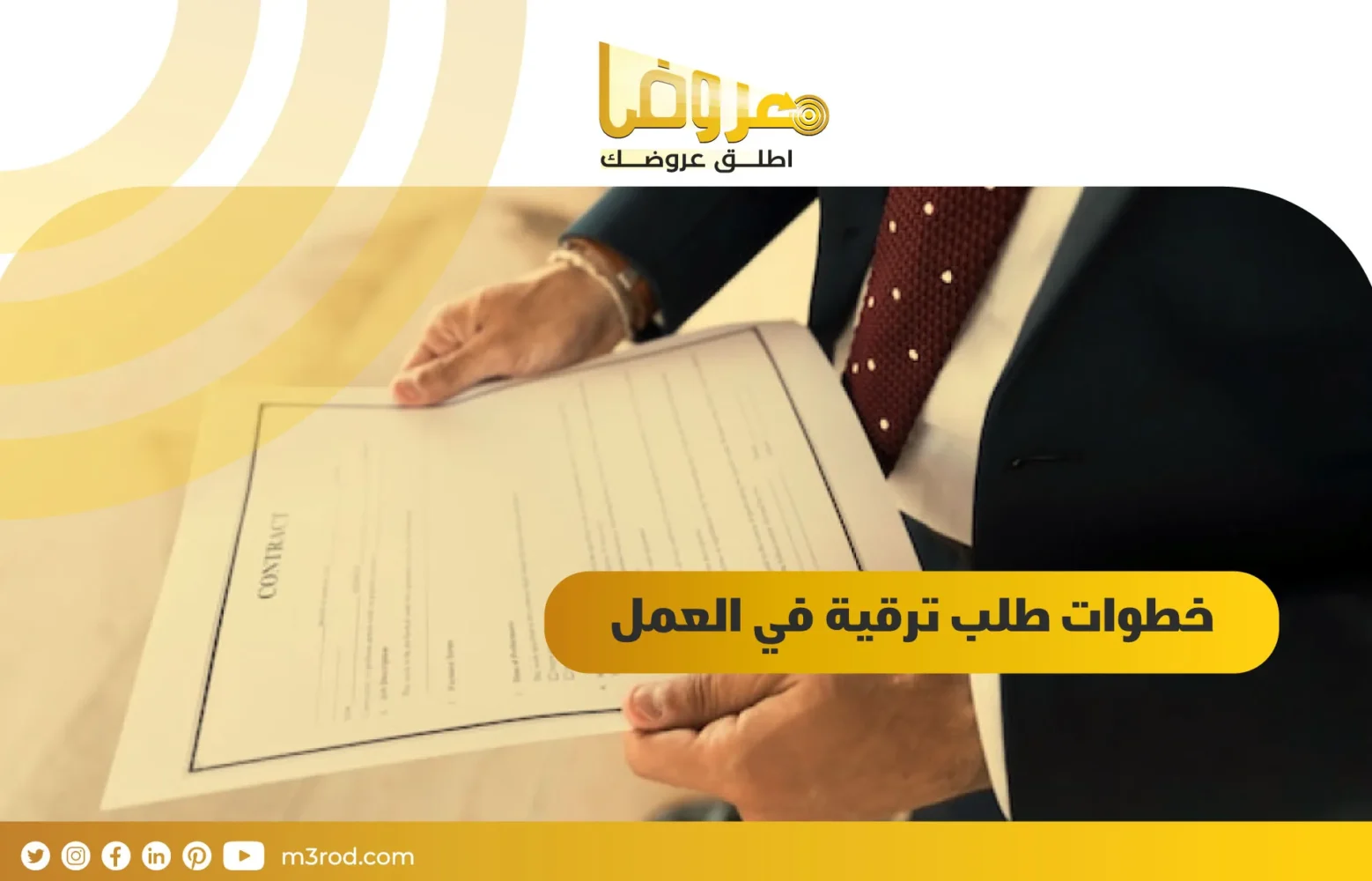 خطوات طلب ترقية في العمل