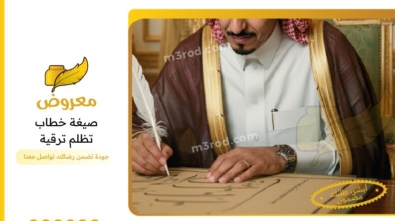 صيغة خطاب تظلم ترقية
