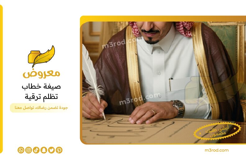 صيغة خطاب تظلم ترقية