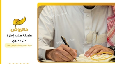 طريقة طلب إجازة من مديري