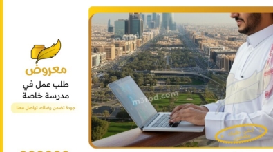 نموذج طلب عمل في مدرسة خاصة