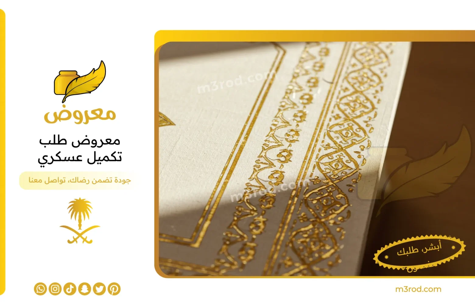 معروض طلب تكميل عسكري