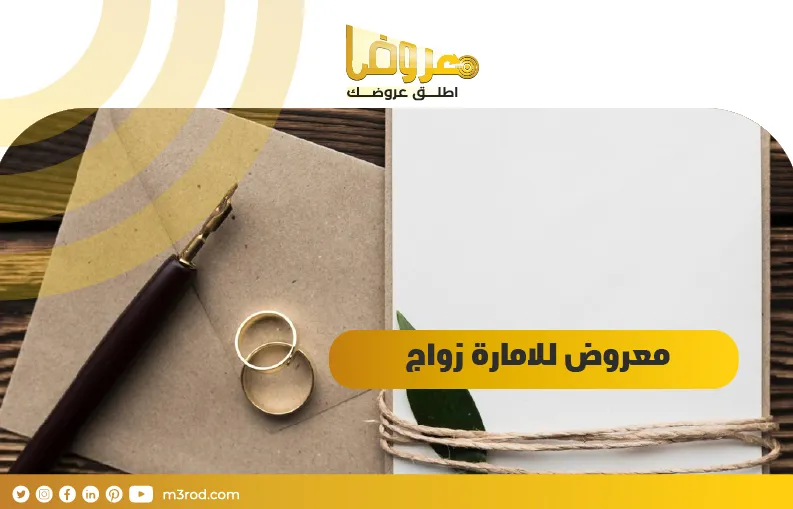 معروض للامارة زواج