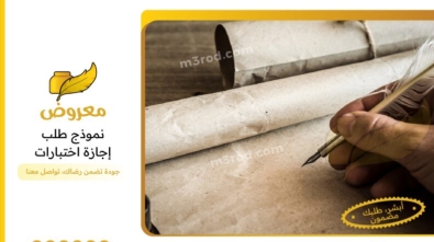نموذج طلب إجازة اختبارات